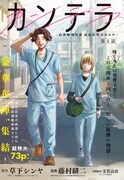 「カンテラ～訪問精神科医 由留木照のカルテ～」第1話扉ページ (c)草下シンヤ・藤村緋二（秋田書店）2026