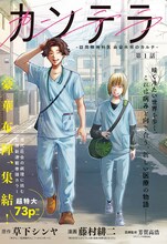 「カンテラ～訪問精神科医 由留木照のカルテ～」第1話扉ページ (c)草下シンヤ・藤村緋二（秋田書店）2026