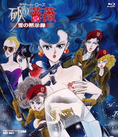 「デザート・ローズ 砂の薔薇 雪の黙示録」Blu-rayジャケット (c)新谷かおる／白泉社・東映ビデオ