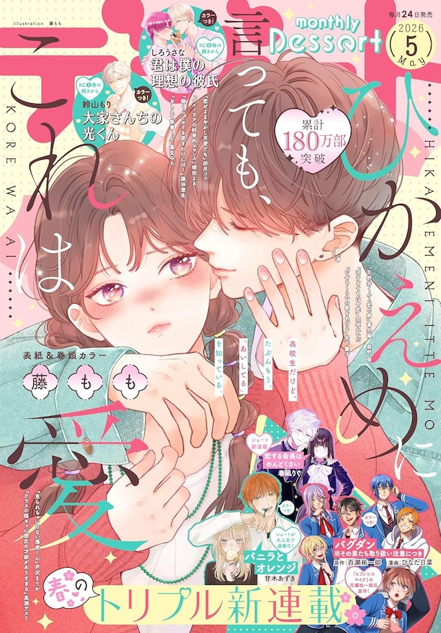 デザート5月号