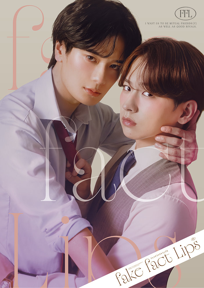 「フェイクファクトリップス」4月にTVドラマ化、堀海登＆佐藤友祐がW主演