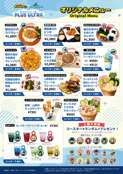 アニメ「僕のヒーローアカデミア」と神奈川県の横浜・八景島シーパラダイスのコラボイベント「海の生きものたちと一緒にPLUS ULTRA」で販売されるコラボメニュー