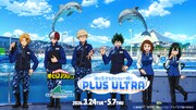 アニメ「僕のヒーローアカデミア」と神奈川県の横浜・八景島シーパラダイスのコラボイベント「海の生きものたちと一緒にPLUS ULTRA」描き下ろしビジュアル