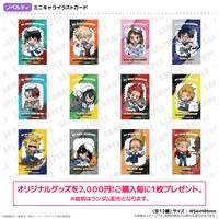 グッズ購入特典