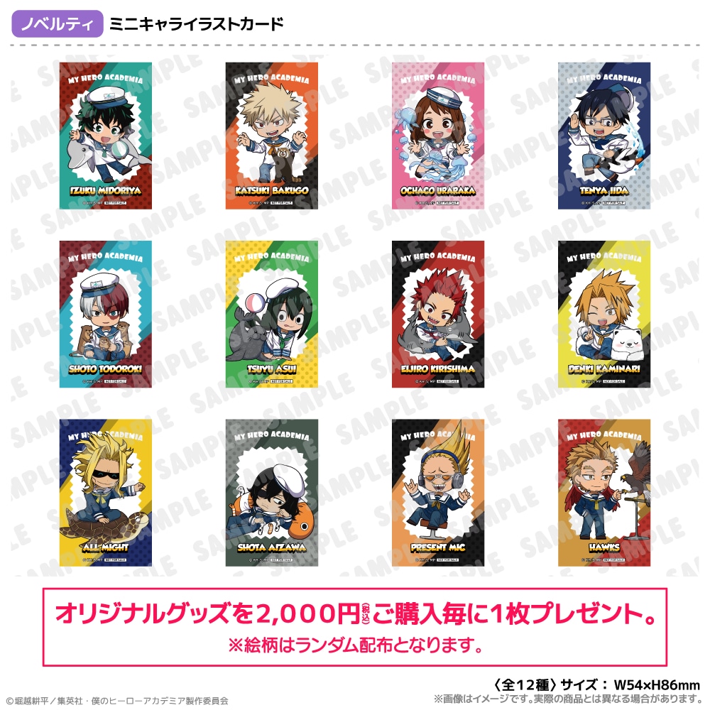 グッズ購入特典