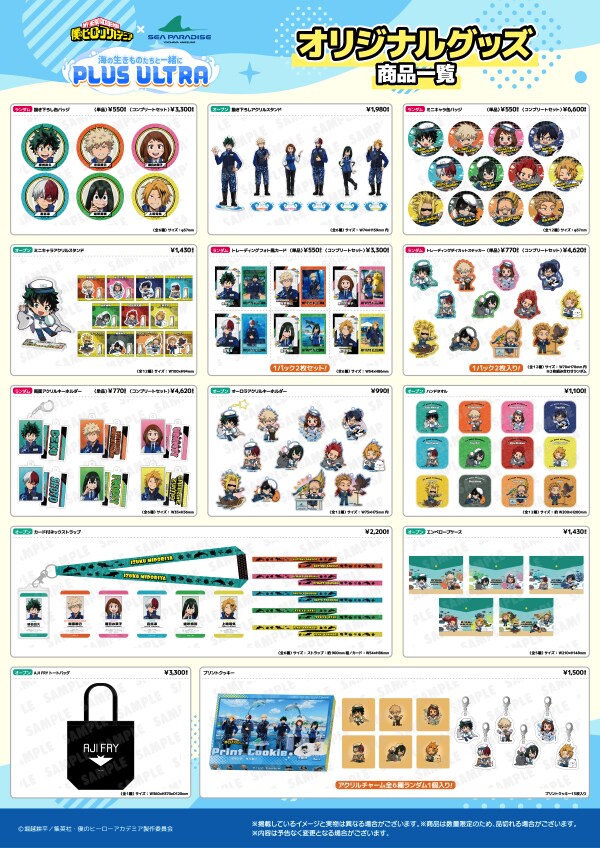 僕のヒーローアカデミア」と神奈川県の横浜・八景島シーパラダイスの