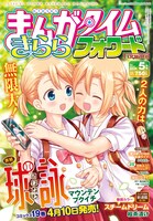 まんがタイムきららフォワード5月号