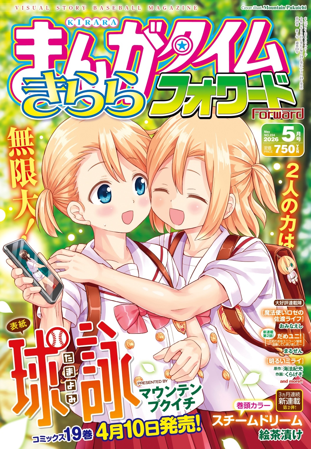 まんがタイムきららフォワード5月号