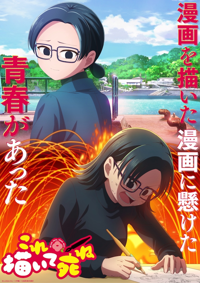 TVアニメ「これ描いて死ね」“ロストワールドビジュアル”