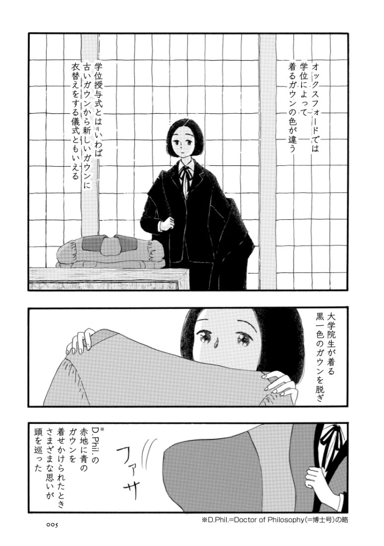 「マンガ 赤と青のガウン」1話より 原作／彬子女王・漫画／池辺葵『マンガ 赤と青のガウン』（新潮社刊）