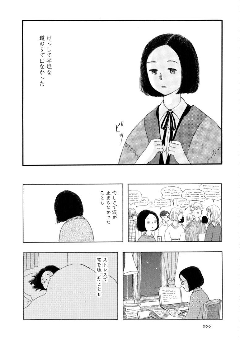 「マンガ 赤と青のガウン」1話より 原作／彬子女王・漫画／池辺葵『マンガ 赤と青のガウン』（新潮社刊）