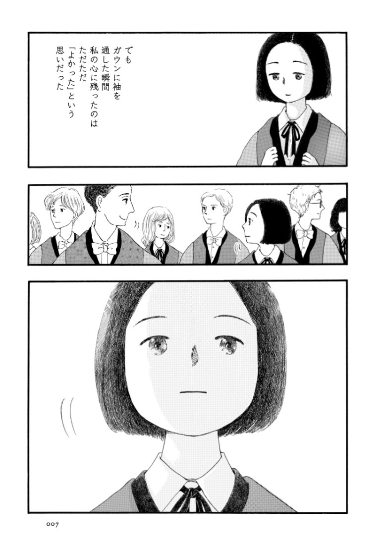 「マンガ 赤と青のガウン」1話より 原作／彬子女王・漫画／池辺葵『マンガ 赤と青のガウン』（新潮社刊）
