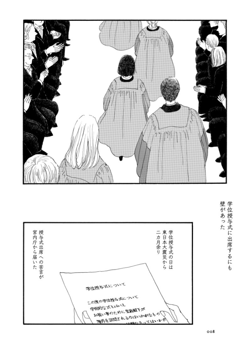 「マンガ 赤と青のガウン」1話より 原作／彬子女王・漫画／池辺葵『マンガ 赤と青のガウン』（新潮社刊）