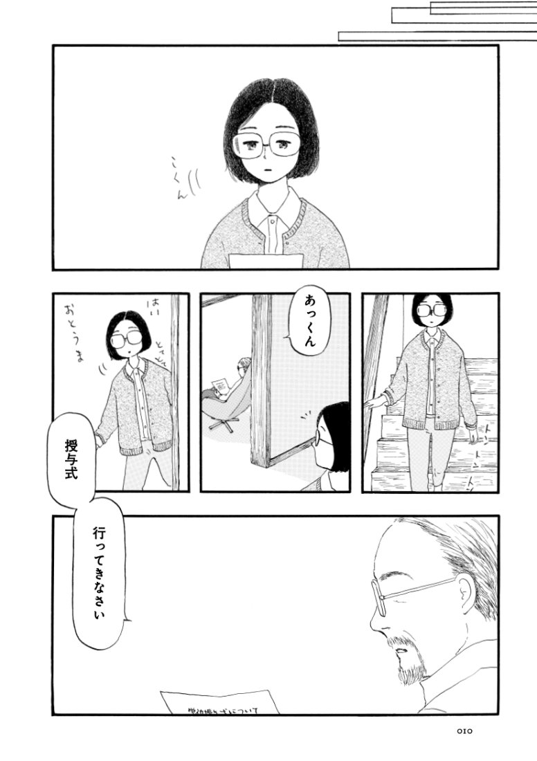 「マンガ 赤と青のガウン」1話より 原作／彬子女王・漫画／池辺葵『マンガ 赤と青のガウン』（新潮社刊）