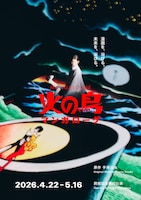 「MANGALOGUE：火の鳥」ビジュアル