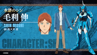 毛利伸（CV：佐々木望）