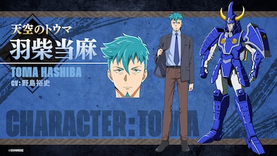 羽柴当麻（CV：野島裕史）