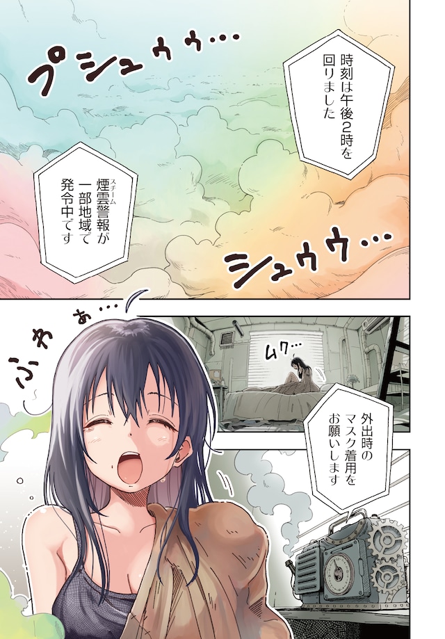 「スチームドリーム」試し読み（1/4）