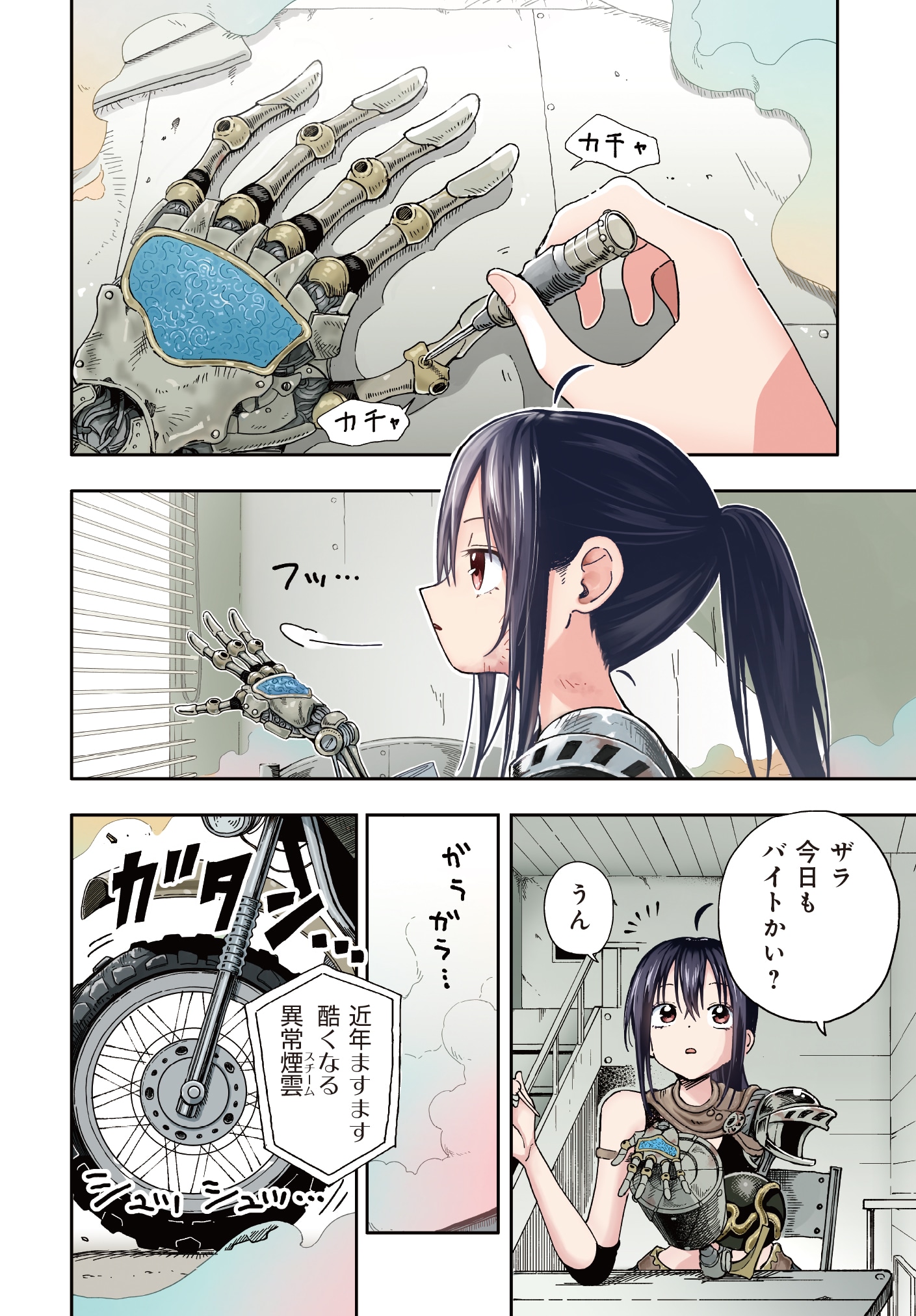 煙雲に覆われた産業都市、行方不明の妹を探す義手のメイド「スチームドリーム」新連載