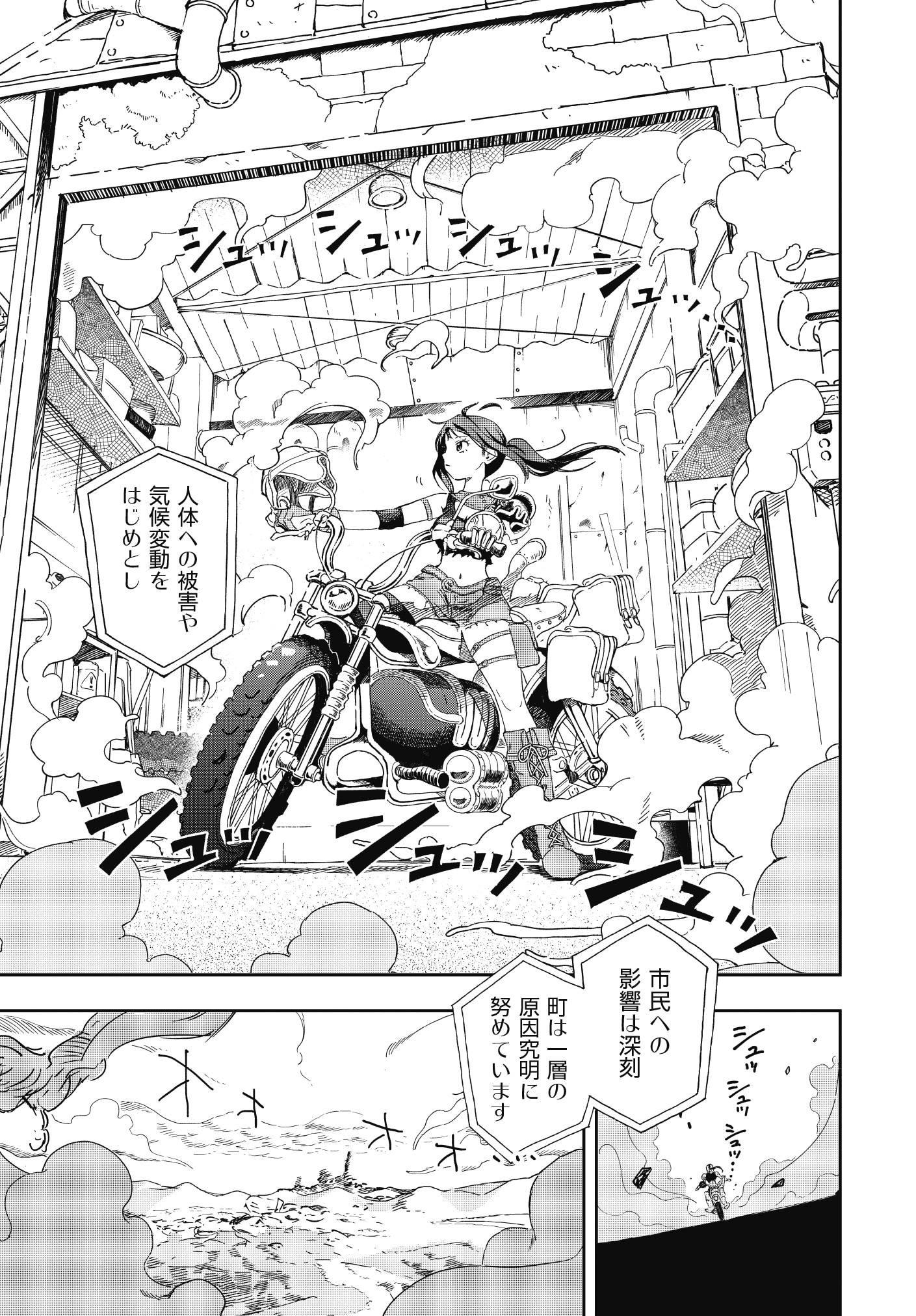 煙雲に覆われた産業都市、行方不明の妹を探す義手のメイド「スチームドリーム」新連載