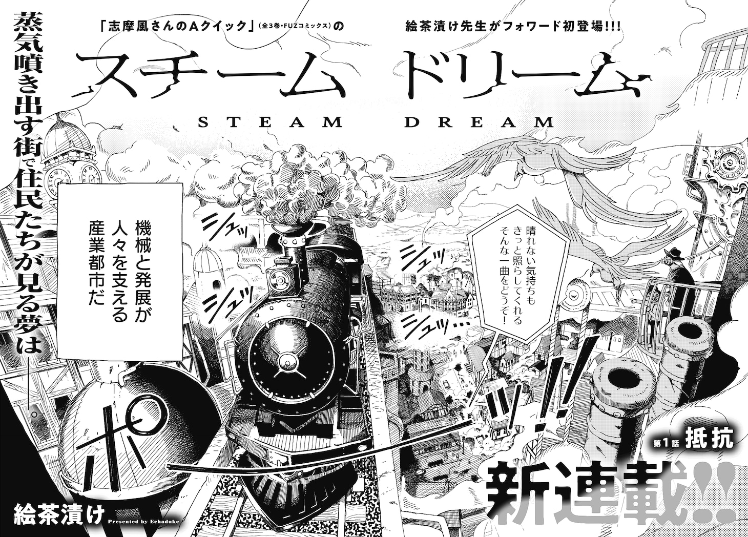 「スチームドリーム」試し読み（4/4）