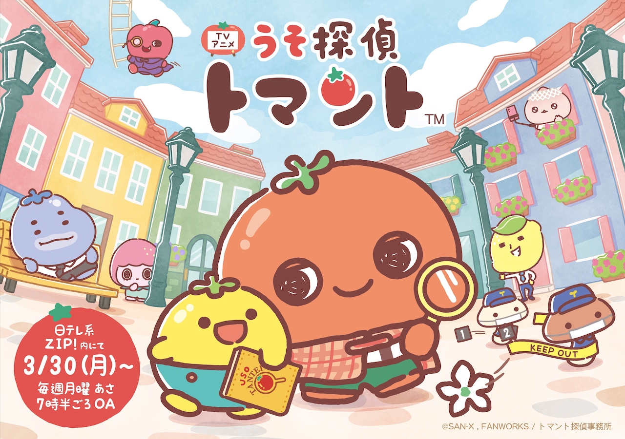「うそ探偵トマント」TVアニメ化、「ZIP!」で3月30日より放送　トマント役は田中貴子