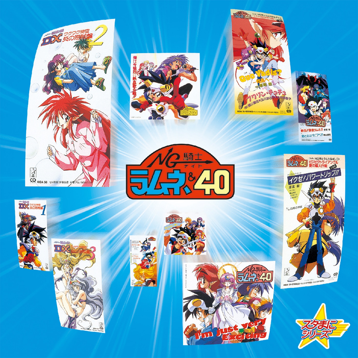 「スタまにシリーズ：NG騎士ラムネ＆40」