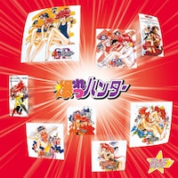 「スタまにシリーズ：爆れつハンター」