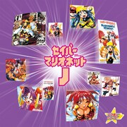 「スタまにシリーズ：セイバーマリオネットJ」