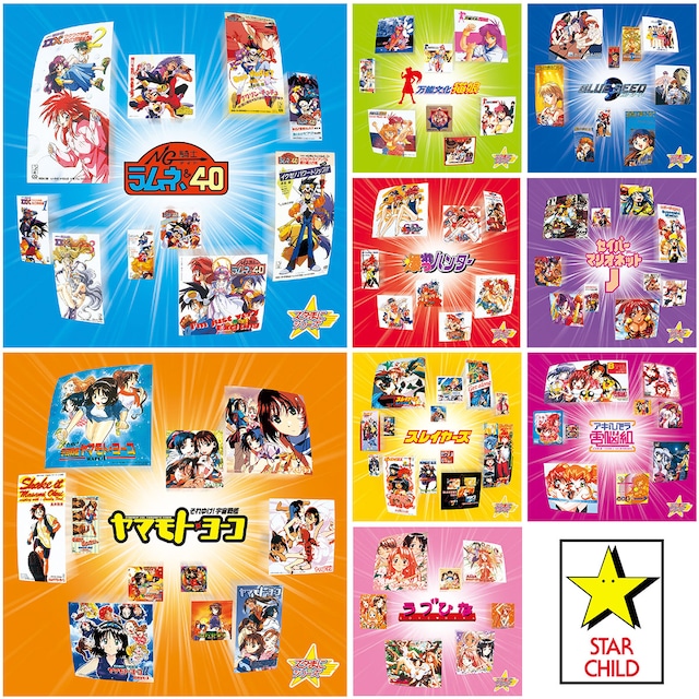 サブスクリプションサービスで初解禁された「スタまにシリーズ」のジャケット