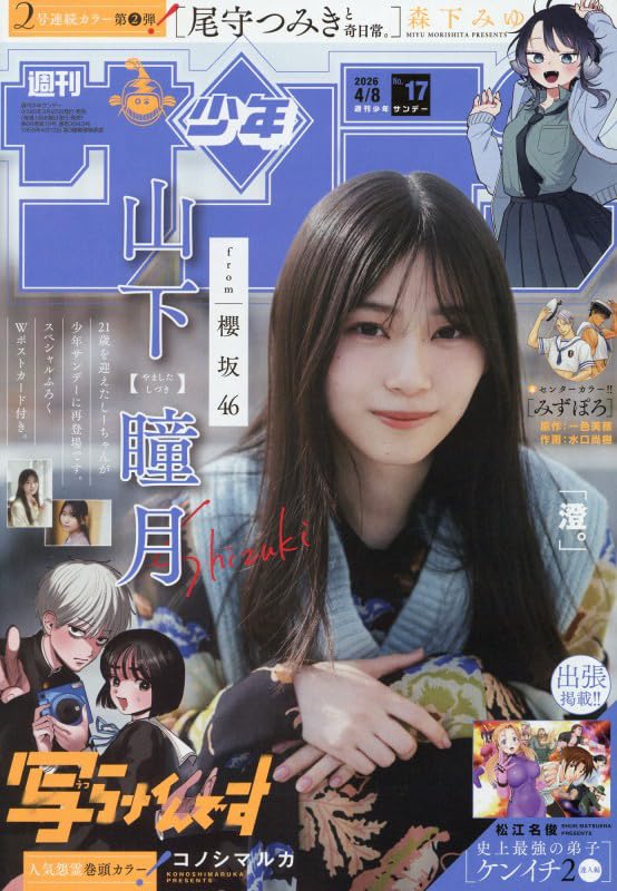 「史上最強の弟子ケンイチ2」サンデーうぇぶりで開幕！サンデーに1話出張掲載