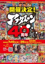 「アフタヌーン40周年展」告知画像