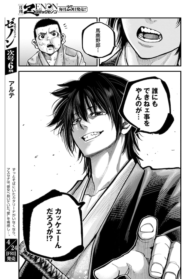 「ちるらん 新撰組鎮魂歌」特別読み切りより