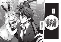 「元英雄は大都会最強の便利屋さん 元聖女のバニーガールとともにあらゆるトラブル解決いたします」試し読み（2/8）