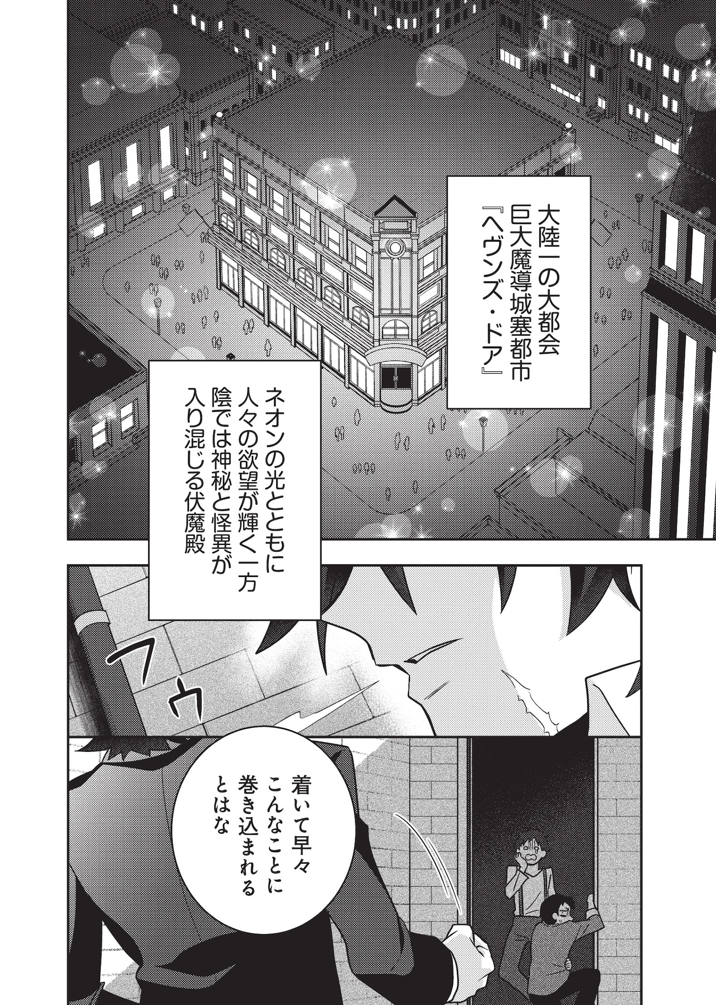 「元英雄は大都会最強の便利屋さん 元聖女のバニーガールとともにあらゆるトラブル解決いたします」試し読み（3/8）