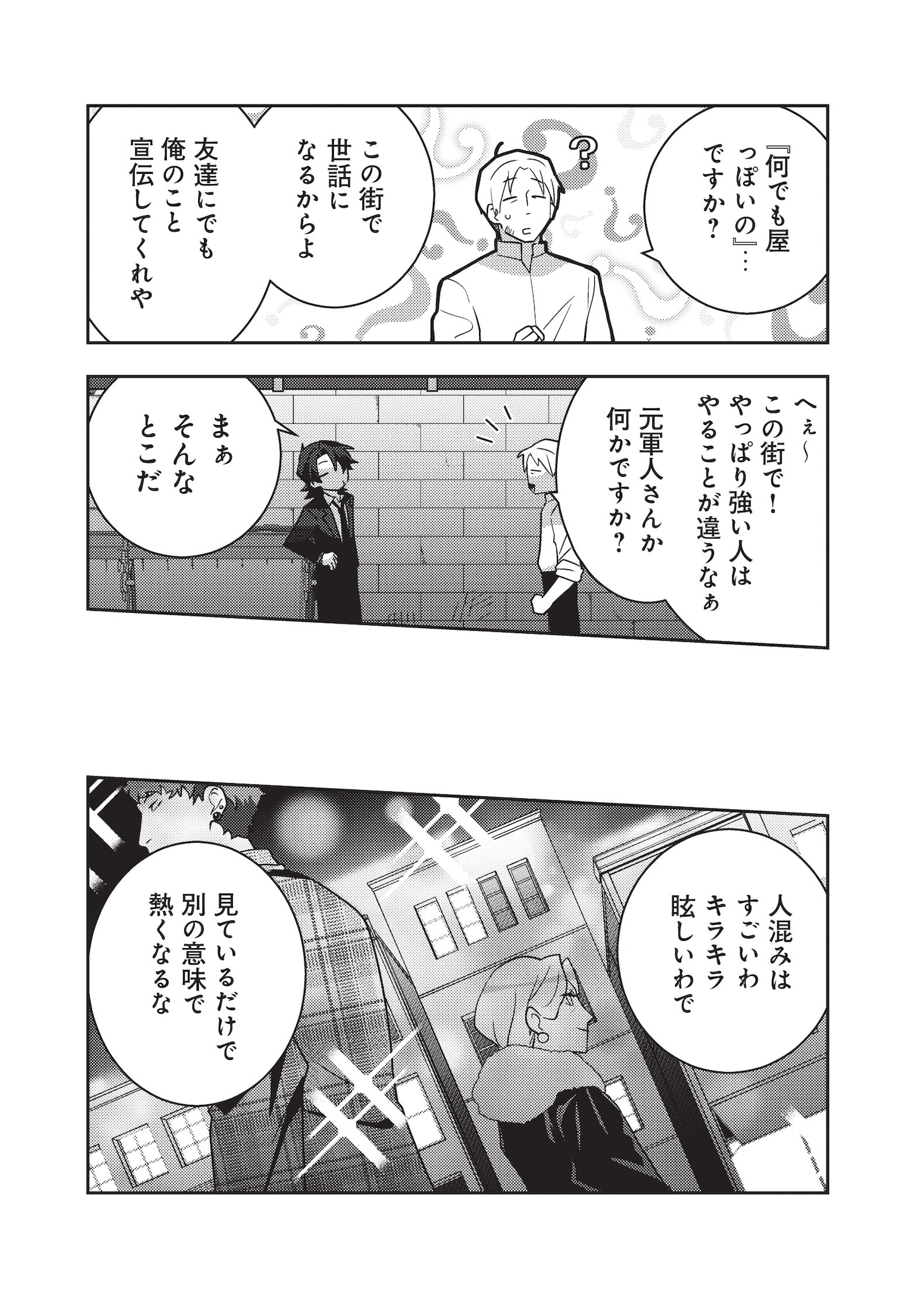 「元英雄は大都会最強の便利屋さん 元聖女のバニーガールとともにあらゆるトラブル解決いたします」試し読み（5/8）