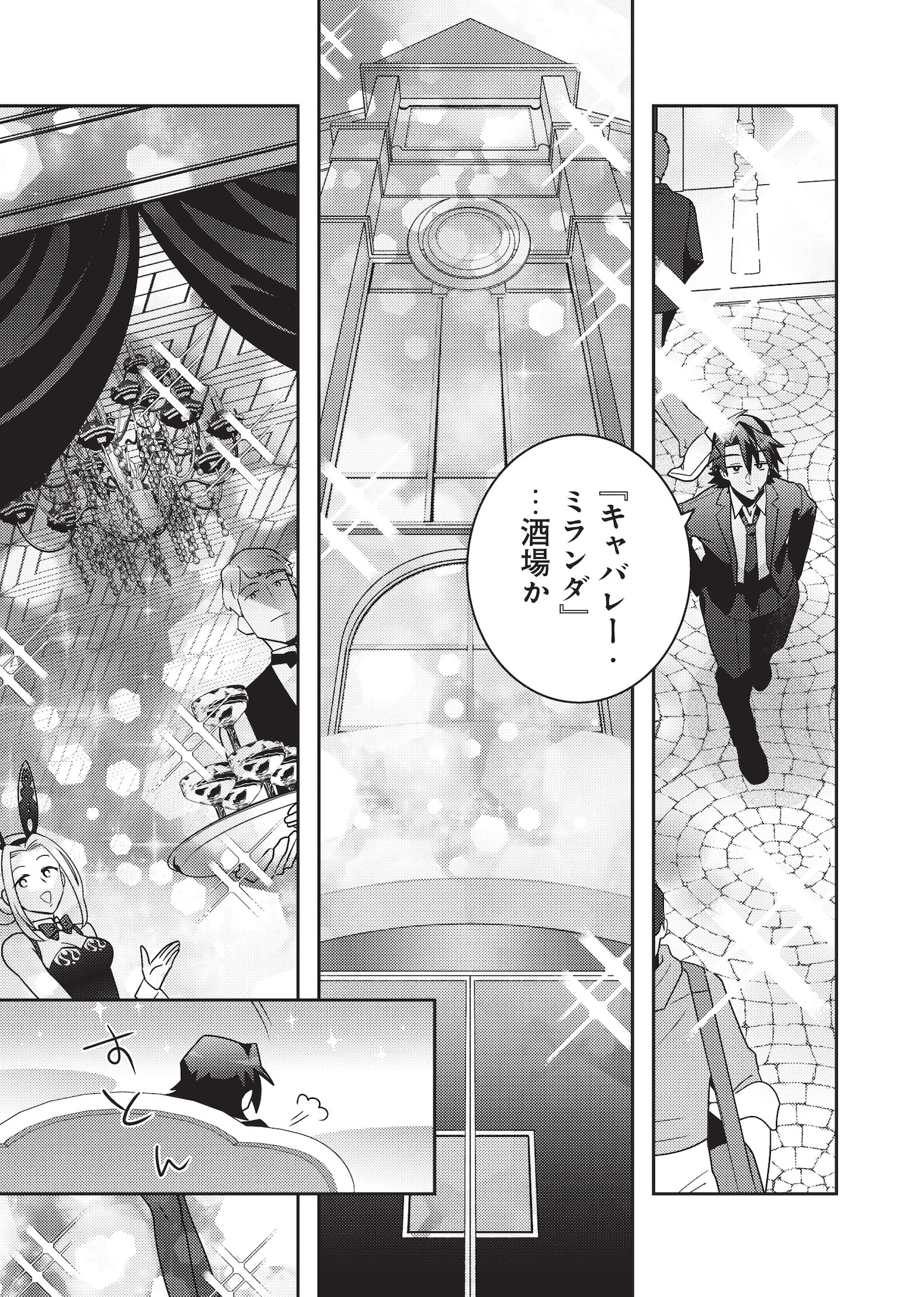 「元英雄は大都会最強の便利屋さん 元聖女のバニーガールとともにあらゆるトラブル解決いたします」試し読み（6/8）