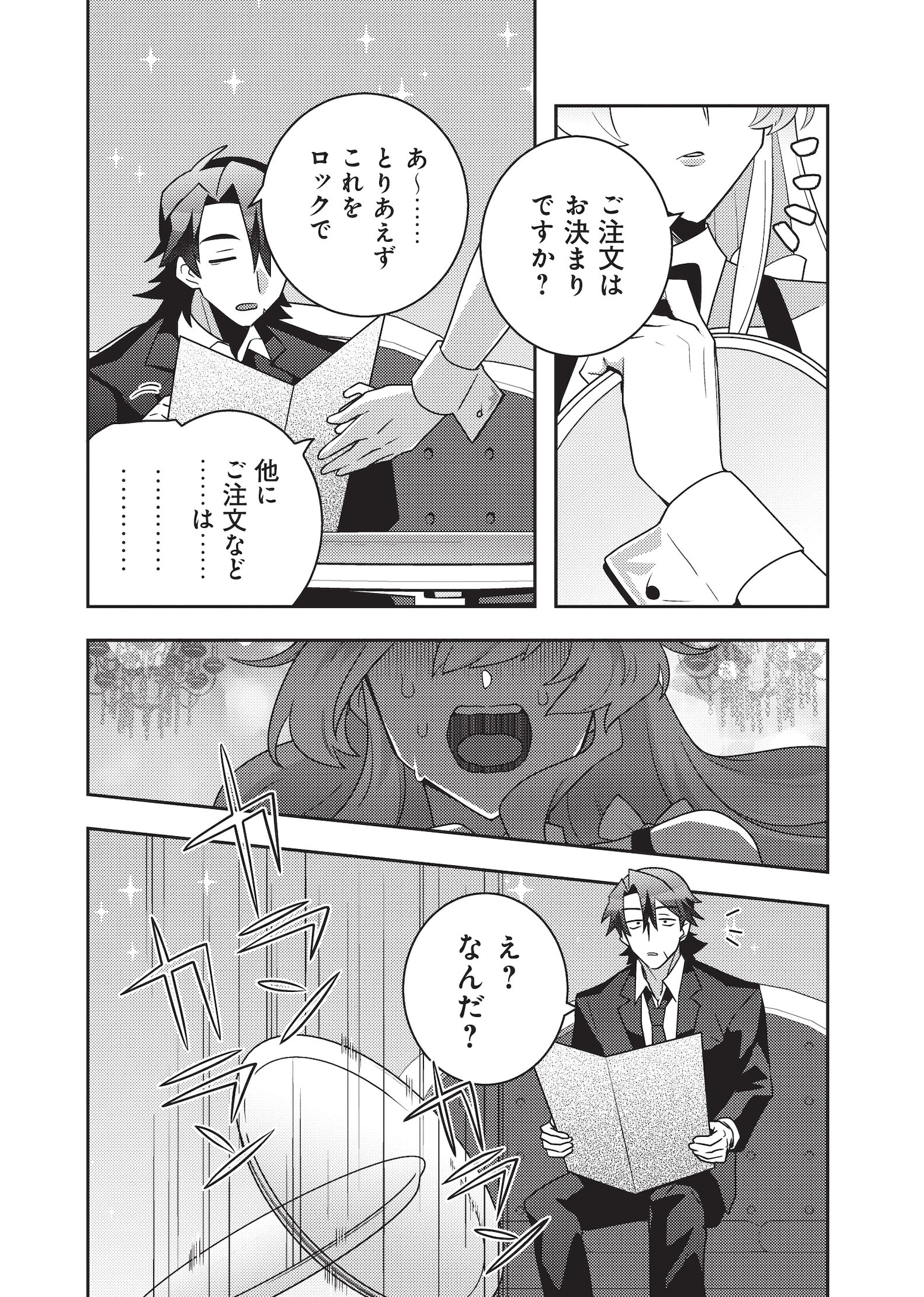 「元英雄は大都会最強の便利屋さん 元聖女のバニーガールとともにあらゆるトラブル解決いたします」試し読み（7/8）