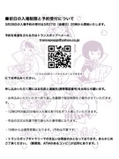 「腹ペコみやこ道中 ～花よ団子よはしレンジャー～」初日の入場制限と予約に関する告知