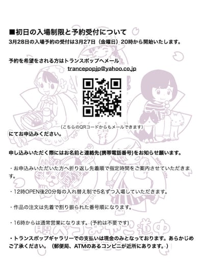 「腹ペコみやこ道中 ～花よ団子よはしレンジャー～」初日の入場制限と予約に関する告知