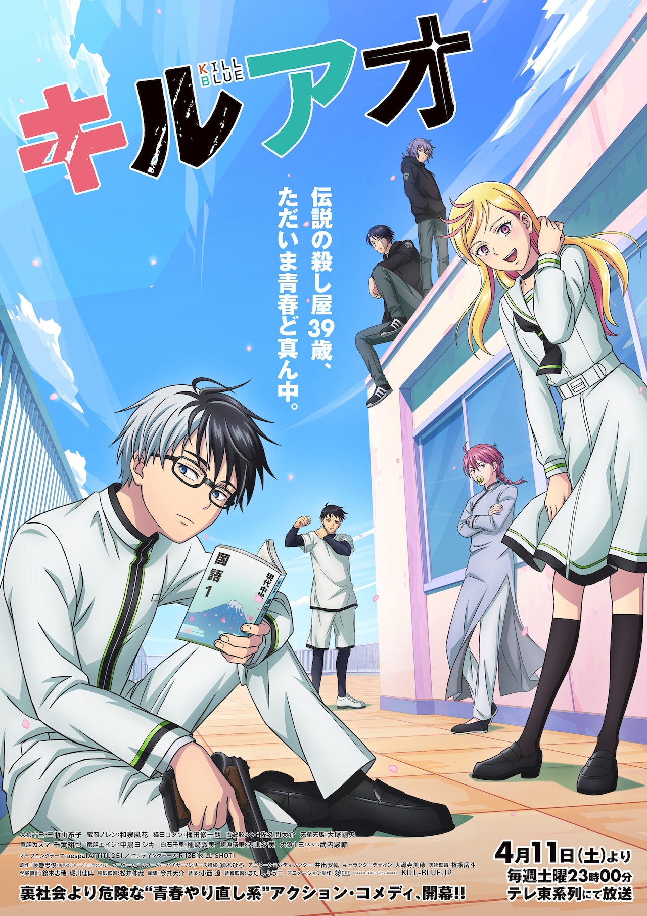 アニメ「キルアオ」危険な学園生活収めた新PV、十三が教科書＆銃持つビジュアルも