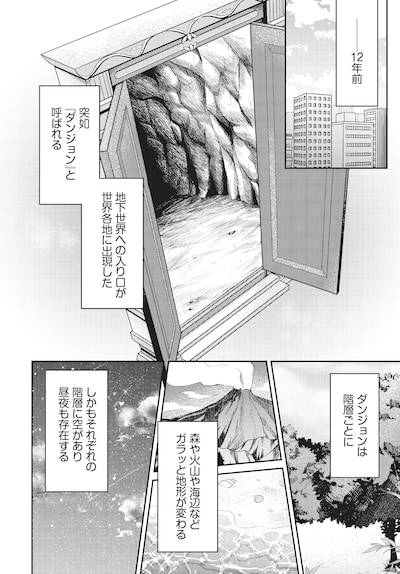 「【悲報】コミュ力0オタク少女、ドラゴンをワンパンで沈めて有名配信者を助けたら不本意バズが止まらない」試し読み（1/8）