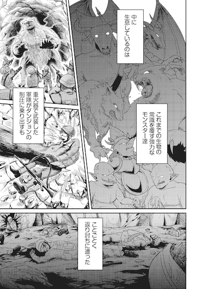 「【悲報】コミュ力0オタク少女、ドラゴンをワンパンで沈めて有名配信者を助けたら不本意バズが止まらない」試し読み（2/8）