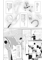 「【悲報】コミュ力0オタク少女、ドラゴンをワンパンで沈めて有名配信者を助けたら不本意バズが止まらない」試し読み（3/8）