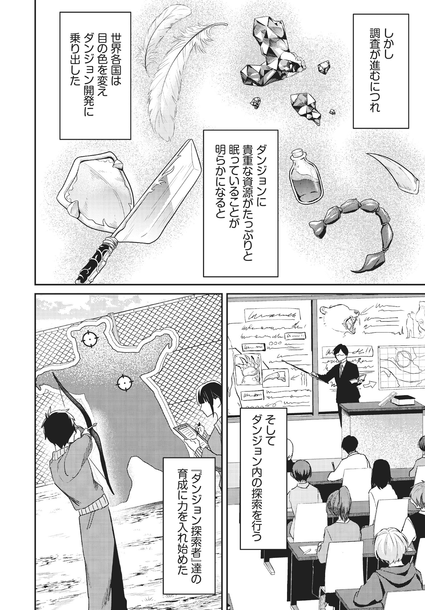 「【悲報】コミュ力0オタク少女、ドラゴンをワンパンで沈めて有名配信者を助けたら不本意バズが止まらない」試し読み（3/8）