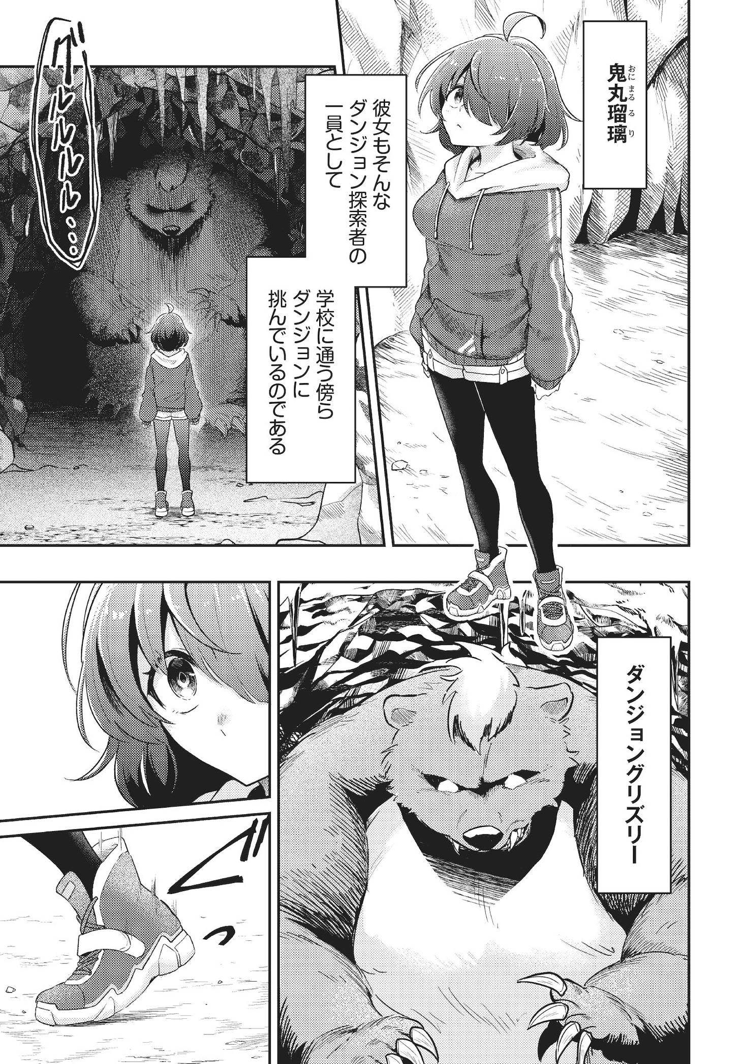 「【悲報】コミュ力0オタク少女、ドラゴンをワンパンで沈めて有名配信者を助けたら不本意バズが止まらない」試し読み（4/8）