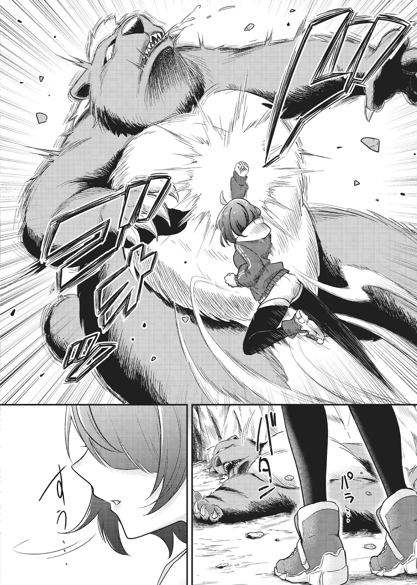 「【悲報】コミュ力0オタク少女、ドラゴンをワンパンで沈めて有名配信者を助けたら不本意バズが止まらない」試し読み（5/8）