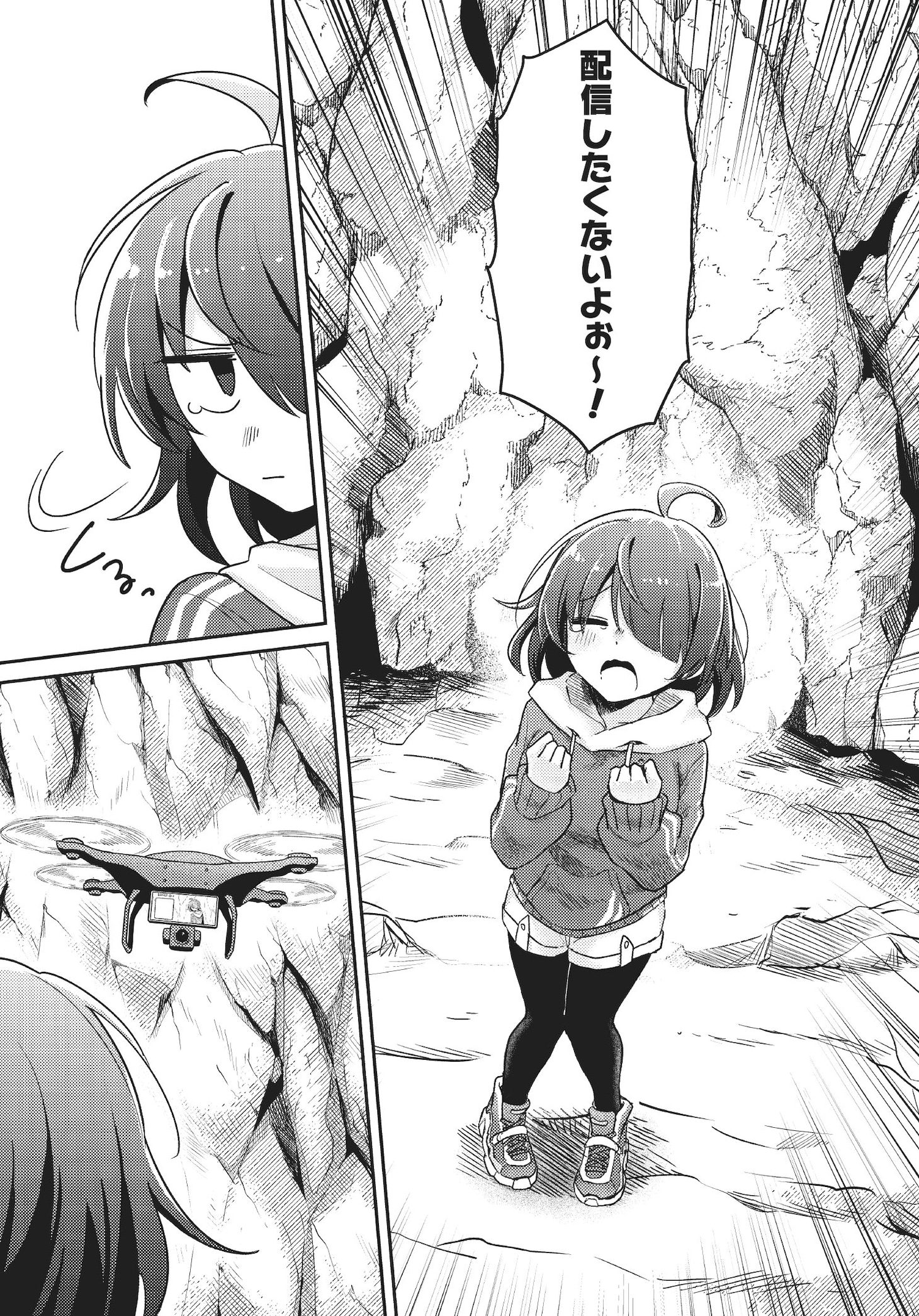 「【悲報】コミュ力0オタク少女、ドラゴンをワンパンで沈めて有名配信者を助けたら不本意バズが止まらない」試し読み（6/8）