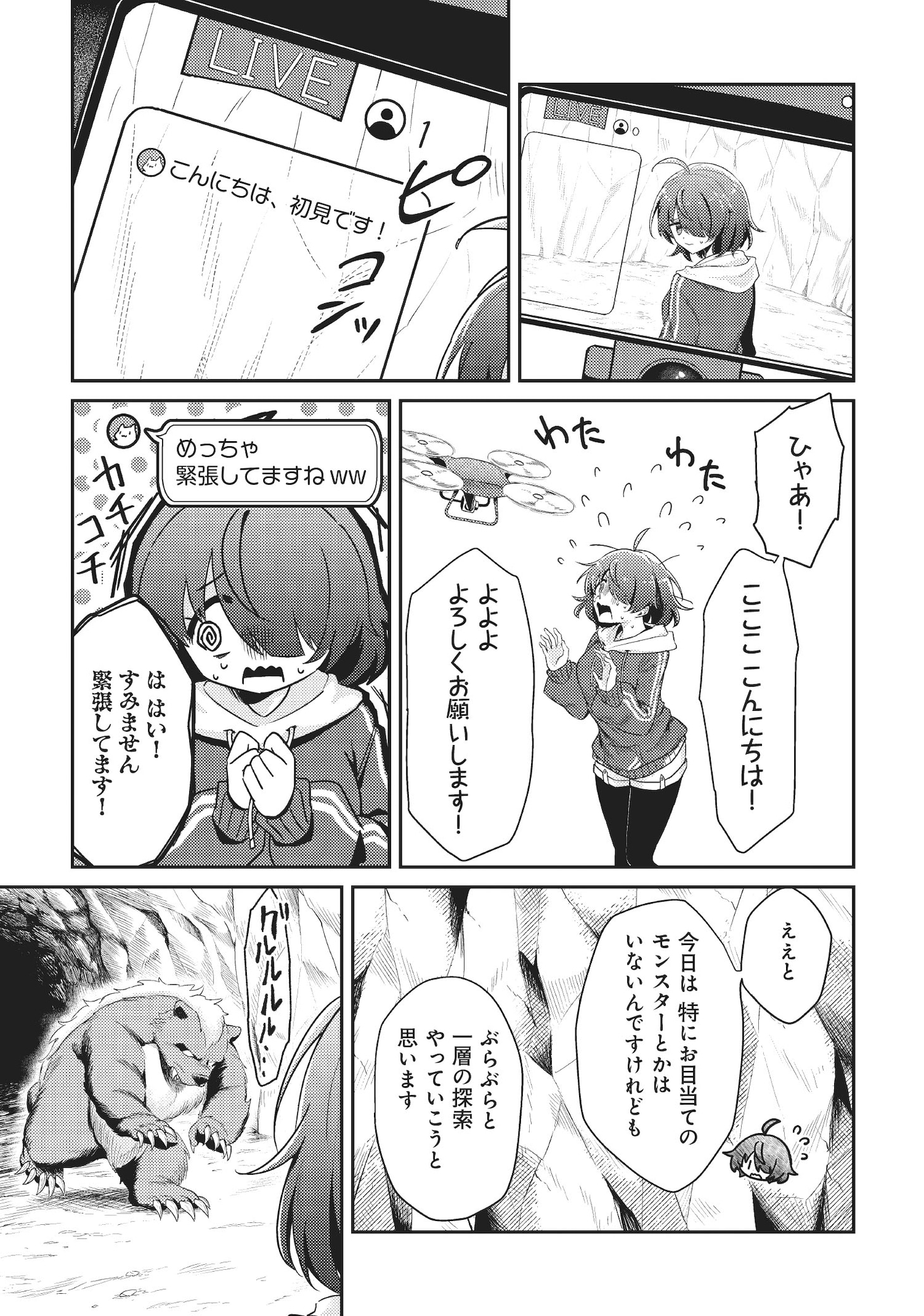 「【悲報】コミュ力0オタク少女、ドラゴンをワンパンで沈めて有名配信者を助けたら不本意バズが止まらない」試し読み（7/8）