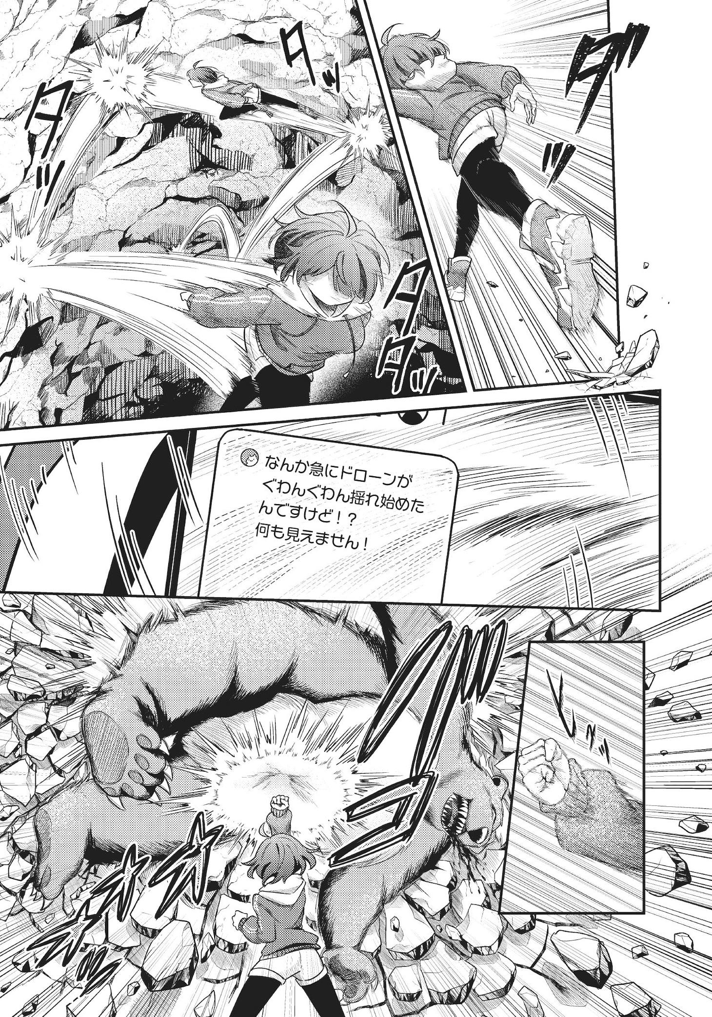 「【悲報】コミュ力0オタク少女、ドラゴンをワンパンで沈めて有名配信者を助けたら不本意バズが止まらない」試し読み（8/8）